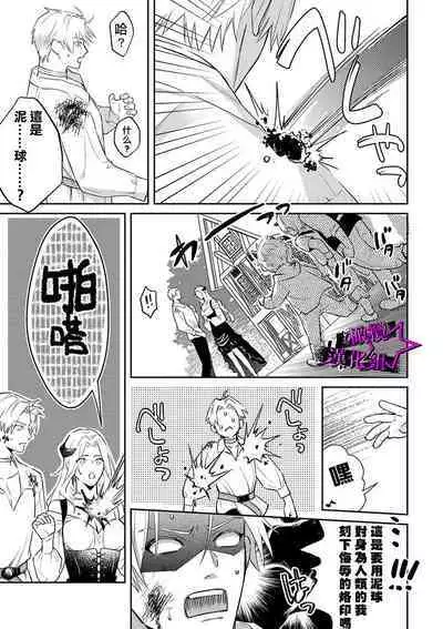 [Shidatsu Takayuki, Sekka] Kukkoro Knight ~Seinaru Kishi wa Kuroki Yoroi o Mi ni Matou~ Ch.1-9 | 呜!杀了我☆～身披漆黑铠甲的圣骑士～01-09话 [Chinese] [橄榄汉化组]