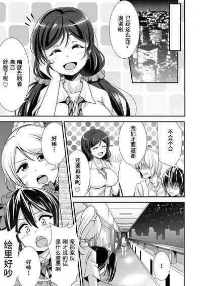 [Punisher Punishment (Panimi)] Konna Uchi ni Nacchatta（Love Live！）[Chinese][海虎战神汉化组]