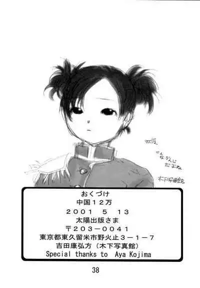 [Chuugoku 12man (Kinoshita Shashinkan)] Kodomo no Jikan 2 (Hikaru no Go, Rising Impact)