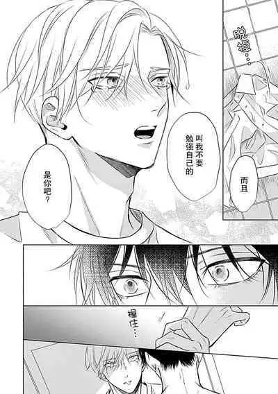 Nakimushi Honey no Aishikata | 爱哭鬼恋人的爱情法则 1-3