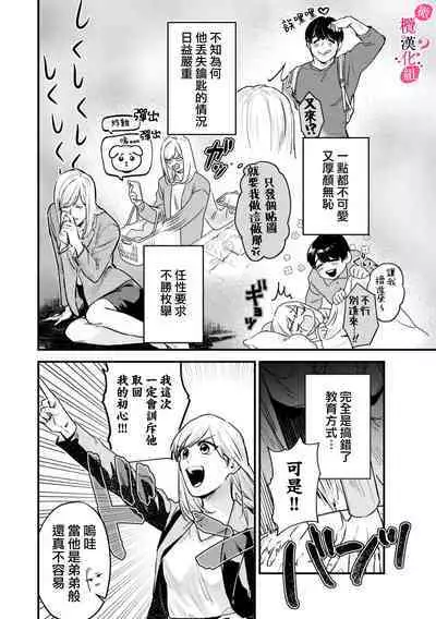 [Enya Maru] Ore no Oppai Sukinan desho?01-08| 你喜欢我的胸对吧? 01-08[Chinese] [橄榄汉化组]