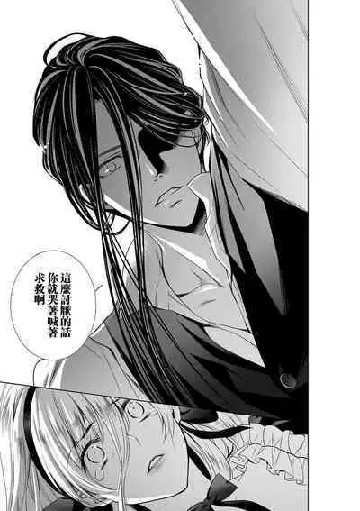 Cinderella ni wa Narimasen! Mob Chara Hime wa Midara na Akuma ni Miirarete | 我才不做灰姑娘！路人公主被淫亂惡魔迷得神魂顛倒 1-11 end