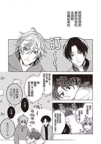 [Yosumi]Koino Chishiryou ｜恋爱的致死量[Chinese] [看海汉化组] [Digital]