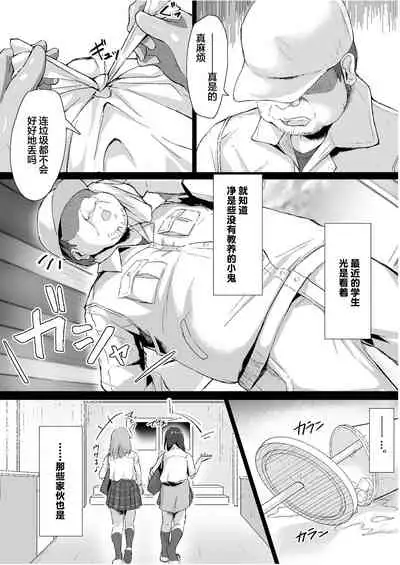 [Maimu Maimu (Kudou Maimu)] Namaiki na ♀ o Oji-san ga Wakaraseta Hi[Chinese]【羅莎莉亞漢化】