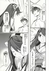 (Ware, Yasen ni Totsunyuu su!) [Renai Mangaka (Naruse Hirofumi)] Koi no Peacock-Tou Kouryaku Sakusen (Kantai Collection -KanColle-)