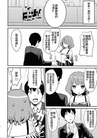 (C88) [Hitori no Daiyokujou (bowcan)] Kaede-san to Shinkon Seikatsu(Kari) (THE IDOLM@STER CINDERELLA GIRLS) [Chinese] [直人個人漢化]