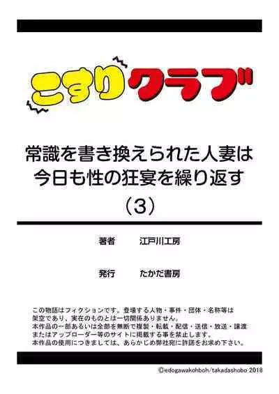 Joushiki o Kakikaerareta Hitozuma wa Kyou mo Sei no Kyouen o Kurikaesu Pack | 被改写常识的人妻今天也反复沉沦在性的狂潮中