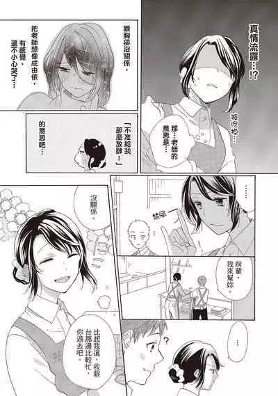 宅女愛上肉食紳士~絕頂!大叔級的神技~ 2