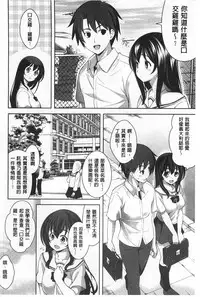 [Yasui Riosuke] Suki = Shite! | 喜歡=做吧! [Chinese]