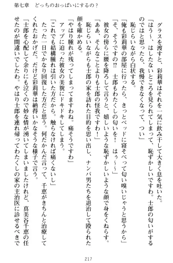 わたしのおっぱい育ててよ!