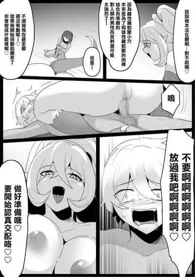 [トツポギ]我被鸡蛇兽娘石化后被迫当上了爸爸的故事[中国翻译]