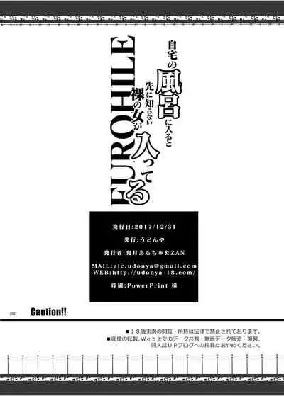 [UDON-YA (Kizuki Aruchu, ZAN)] FUROHILE Jitaku no Furo ni Hairu to Saki ni Shiranai Hadaka no Onna ga Haitteru [Digital] [Chinese] [屏幕髒了漢化組&空気系☆漢化]