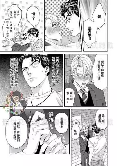 Sonnani Iunara Daiteyaru | 再说我就抱你了 1-5