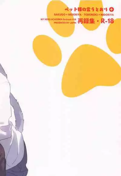 (Douyara Deban no Youda! 27) [lapin (hegi)] Pet-sama no Iu toori + (Boku no Hero Academia)