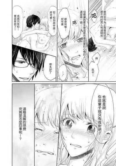 [Narusawa Kio] Mottomo Yasashii Koroshikata - The most gentle how to kill. | 最溫柔的殺人方法 1-3 [Chinese] [莉赛特汉化组]