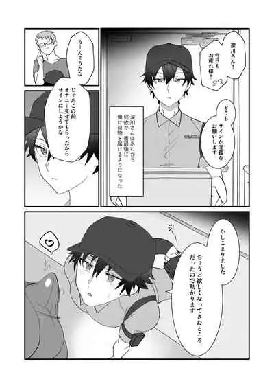 どすけべ配達淫のお仕事~汗だく悶絶アヘ顔絶頂~