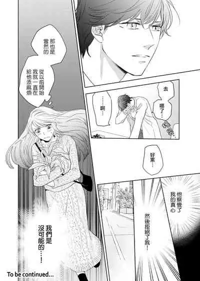 今夜拥抱下流的你 01-02 Chinese