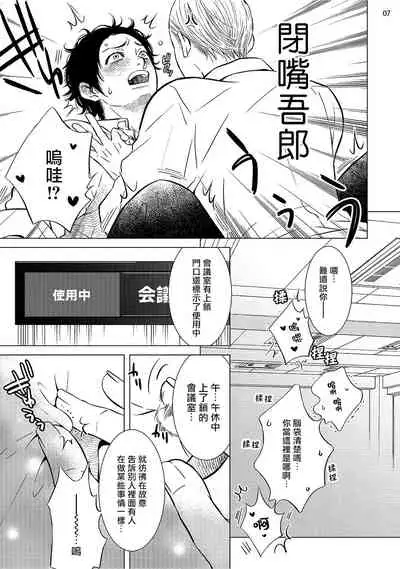 [Shingyouji Tsumiko] Buchou to Kachou | 部长与课长 1-4 [Chinese] [拾荒者汉化组] [Digital]