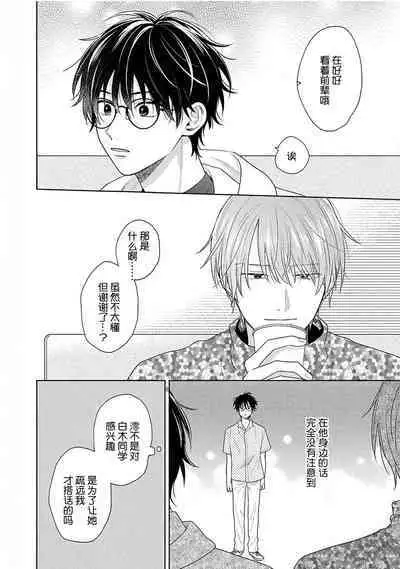 Korette Honto ni Koishiteru? | 这真的是恋爱吗?