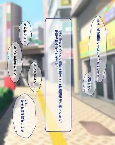 Majime de Yuushuu na Rikujoubu JK o Saimin de Tetteiteki ni Okasu Hanashi