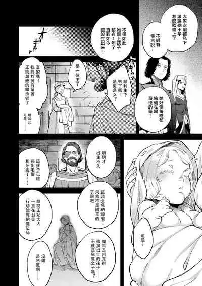 Oeyama suimutan utsukushiki oni no toraware hime | 大江山醉夢逸話 美麗的鬼與被囚禁的公主 Ch. 1-10