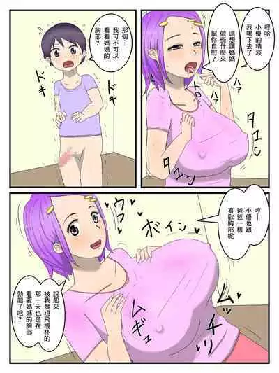 Boku to Mama to no Onaho Keiyaku | 我和媽媽的自慰契約