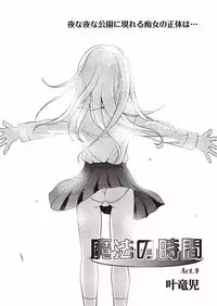 [Kanou Ryuuji] Mahou no Jikan [Digital]