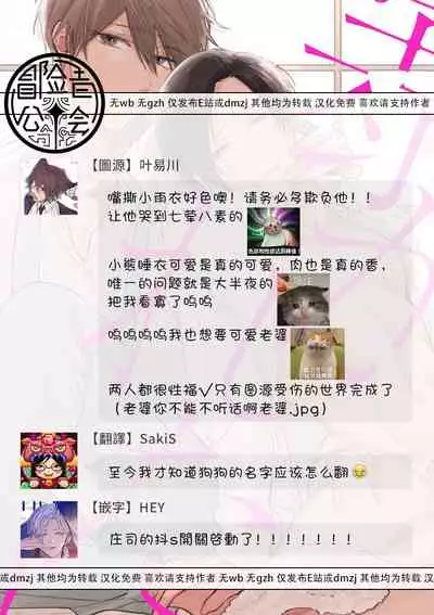 [Arata Licca] Oni Joushi Gokudera-san wa Abakaretai. | 魔鬼上司·狱寺先生想暴露 Ch. 7-9+加笔 [Chinese] [Digital]