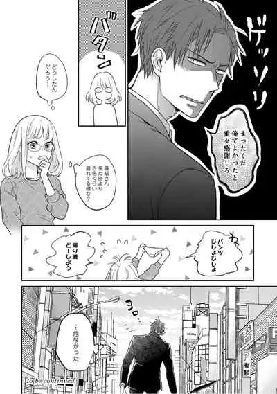 【ラブコフレ】教えてください、藤縞さん! 第2-19話