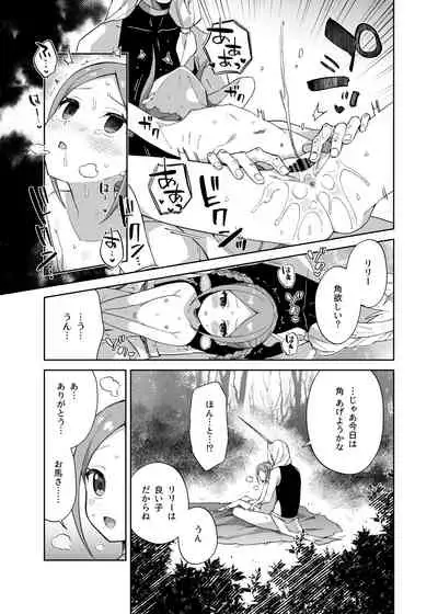 [imotare (moyori)] Shoujo wa Unicorn no Tsuno ga Hoshii [Digital]