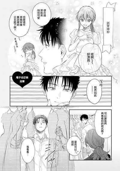 [Namonaki] Ore ga onna ni shite yaru yo ~ toshiue kareshi wa, ueteokami ni naru?~ | 让我将你变成女人吧～年上男友，化身饥渴大野狼？～ 1-17 end [Chinese] [莉赛特汉化组]