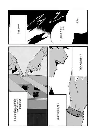 Ukiyo Tensei Kawatare Shinjuutan | 浮世轉生 薄暮情亡史 Ch. 1-8