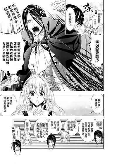 [Otoguro Yu, Nanzaki Kirin, Yoshizaki Yasumi] Cinderella ni wa Narimasen! Mob Chara Hime wa Midara na Akuma ni Miirarete 1-2 [Chinese] [莉赛特汉化组]