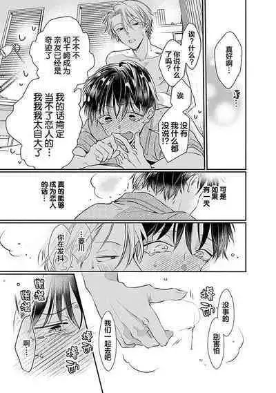 Yuujou Virbation | 友情的震动