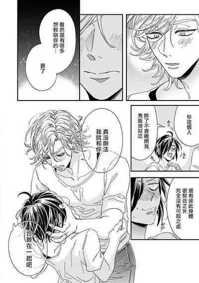 [Tsurusawa Tsutako] Niizuma-kun to Arao-kun Okawari | 新妻君与新夫君 再来一份 Ch. 01 - 06(上+下) [Chinese] [冒险者公会]