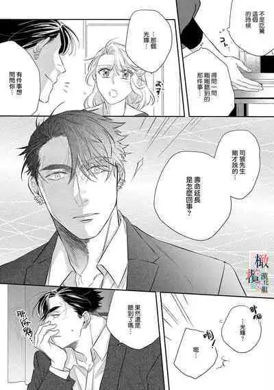 [Sassa Man] Oni no Hana Sagashi 1-6 | 鬼之花寻记~01-06话 [Chinese] [橄榄汉化组] [Digital]