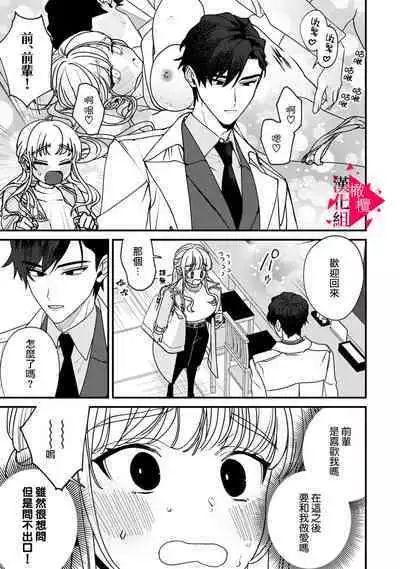 [Mashiro Shiroiro] Minami Sanpai wa Mousou yori Ecchi de Zetsurin~01-02 | 南前辈比妄想中更加情色绝伦~01-02 [Chinese] [橄榄汉化组]