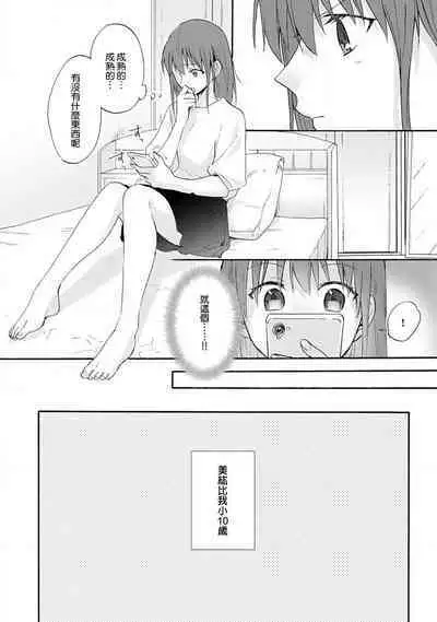 [Na mo naki] Ore ga on'na ni shite yaru yo ~ toshiue kareshi wa, ueteōkami ni naru?~ | 让我将你变成女人吧～年上男友，化身饥渴大野狼？～ 1-9 [Chinese] [莉赛特汉化组]