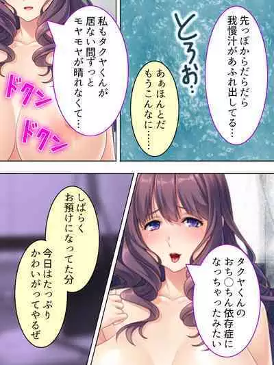 DO MAZO na Tomodachi no Haha to Yokubou no Mama ni Tsukisusumu! Soushuuhen