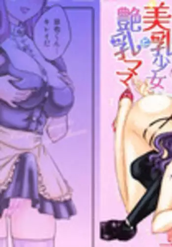 [Hiryuu Ran] Binyuu Shoujo to Ennyuu Mama