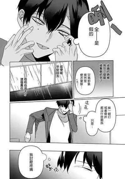 Tora no Ejiki | 以身饲虎 1-5