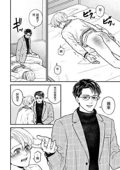 [Hoshiumerou (Hoshiume)] Discipline Spanking ~Oshiri Tataki de Tsumi o Aganau Sekai~ | Discipline Spanking~被打屁股赎罪的世界~ 2-3 [Chinese] [Digital]