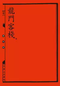 [MAIRENJIE]Sex-files of Chinese Swordsmen | 狎客行