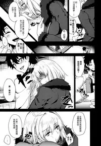 (C92) [Time-Leap (Aoiro Ichigou)] Shoushin no Boku to Oshi ni Yowasugiru Moto Seijo-sama to... (Fate/Grand Order) [Chinese] [炎羽個人漢化]