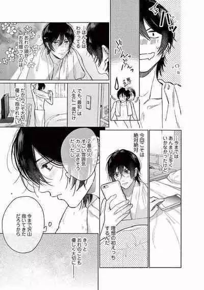 Junjou de Nani ga Warui - What's wrong with being innocent?