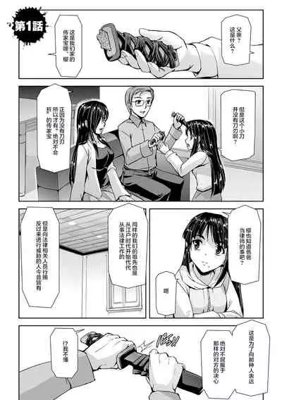 [Tikuma Jukou, Sukesaburou] Torawareta Bishoujo Sousakan Kamishiro Sakura THE COMIC Ch. 1 [Chinese] [不可视汉化]