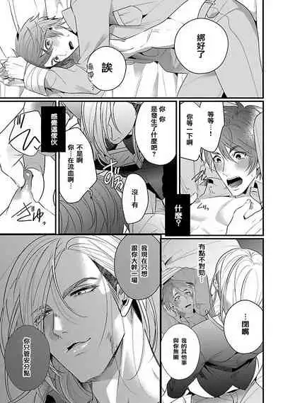 [Bonchi] Omae no Inu ni Naritai | 想做你的狗 Ch. 1-2 [Chinese] [拾荒者汉化组] [Digital]