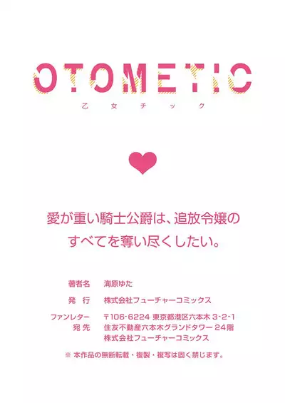 Ai ga Omoi Kishi Koushaku wa, Tsuihou Reijou no Subete o Ubaitsukushitai. | 骑士公爵爱意深重，想要索取放逐千金的一切。 1-15