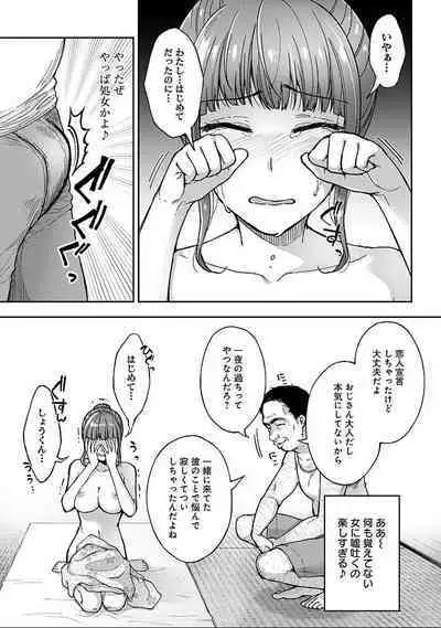 [Touno itsuki] Netori Ryokan ~Dokuzu Oji-san no Netoneto Shitsukoi Bishoujo Ryoujoku~ 1-9