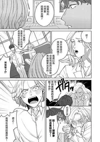 Furetaku Nattara, Kaette Oide | 回到我这里来吧 倘若你想要触碰的话 Ch. 1-5